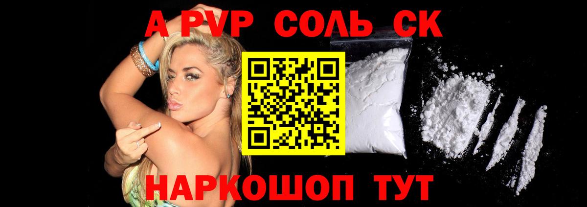 наркота  A-PVP VHQ  A-PVP СК КРИС  Вход с VPN  A-PVP крисы CK  Ставрополь 