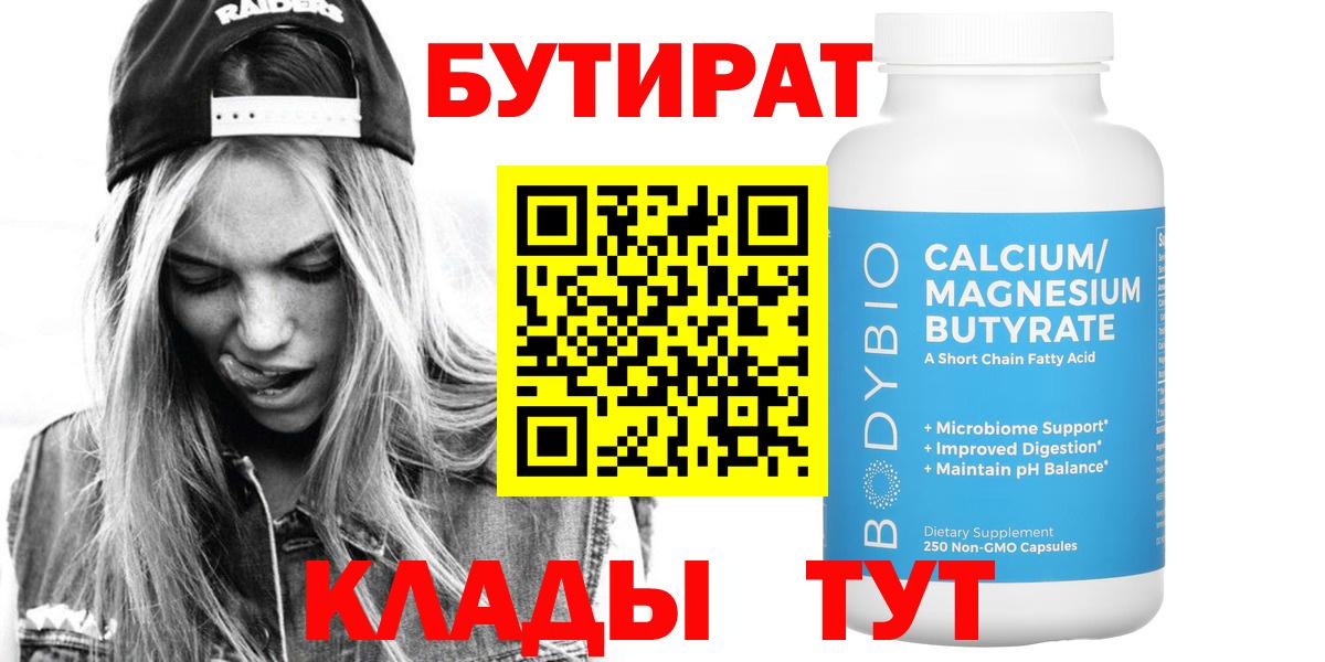 БУТИРАТ буратино  Вход с VPN  Ставрополь 