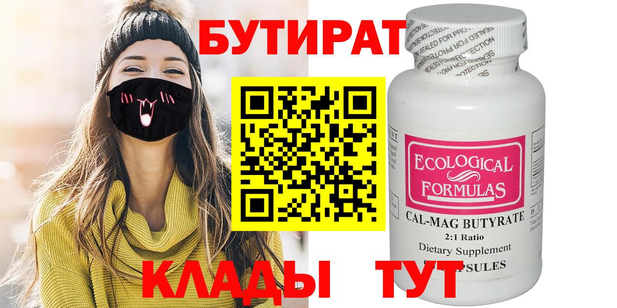 БУТИРАТ жидкий экстази Ставрополь
