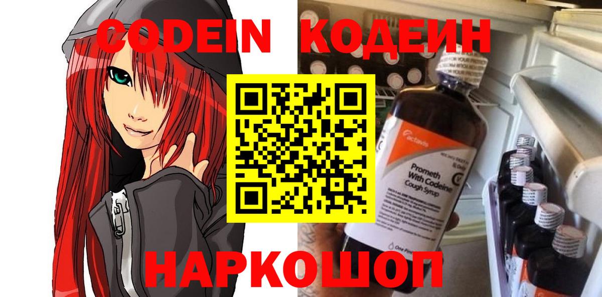 Кодеиновый сироп Lean Purple Drank  Codein напиток Lean (лин)  Ставрополь  Вход с VPN 