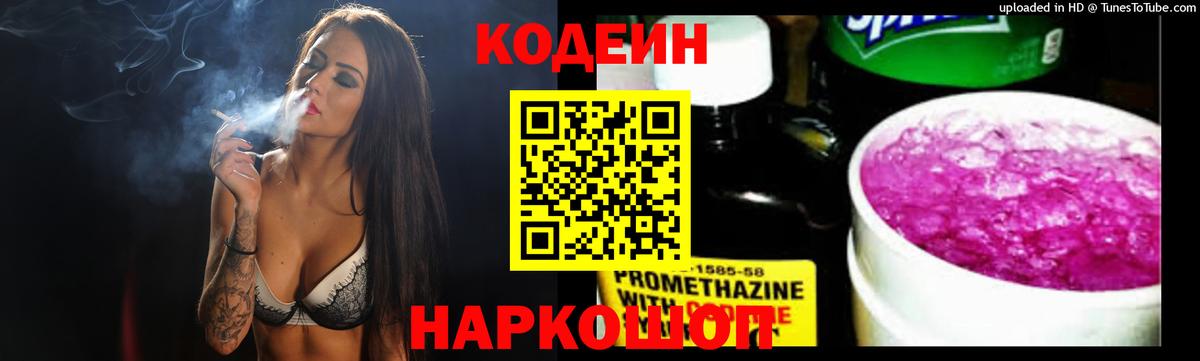 Кодеиновый сироп Lean напиток Lean (лин) Ставрополь