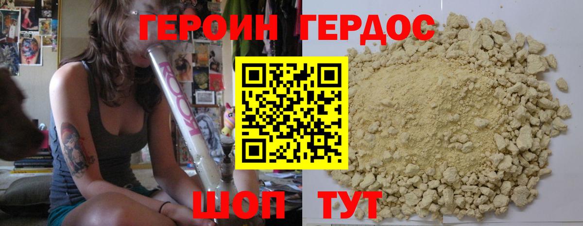 Героин герыч  Вход с VPN  Ставрополь 